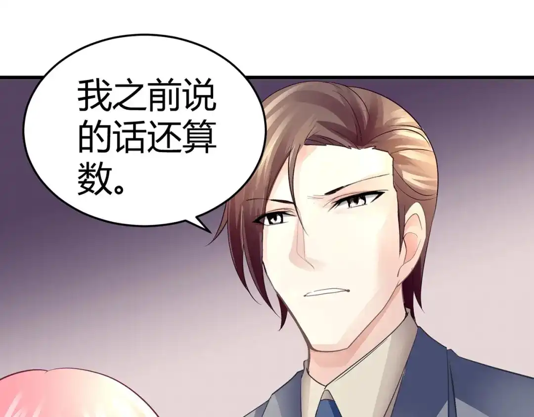 猎爱游戏：总裁情难自禁 第六话 第45页