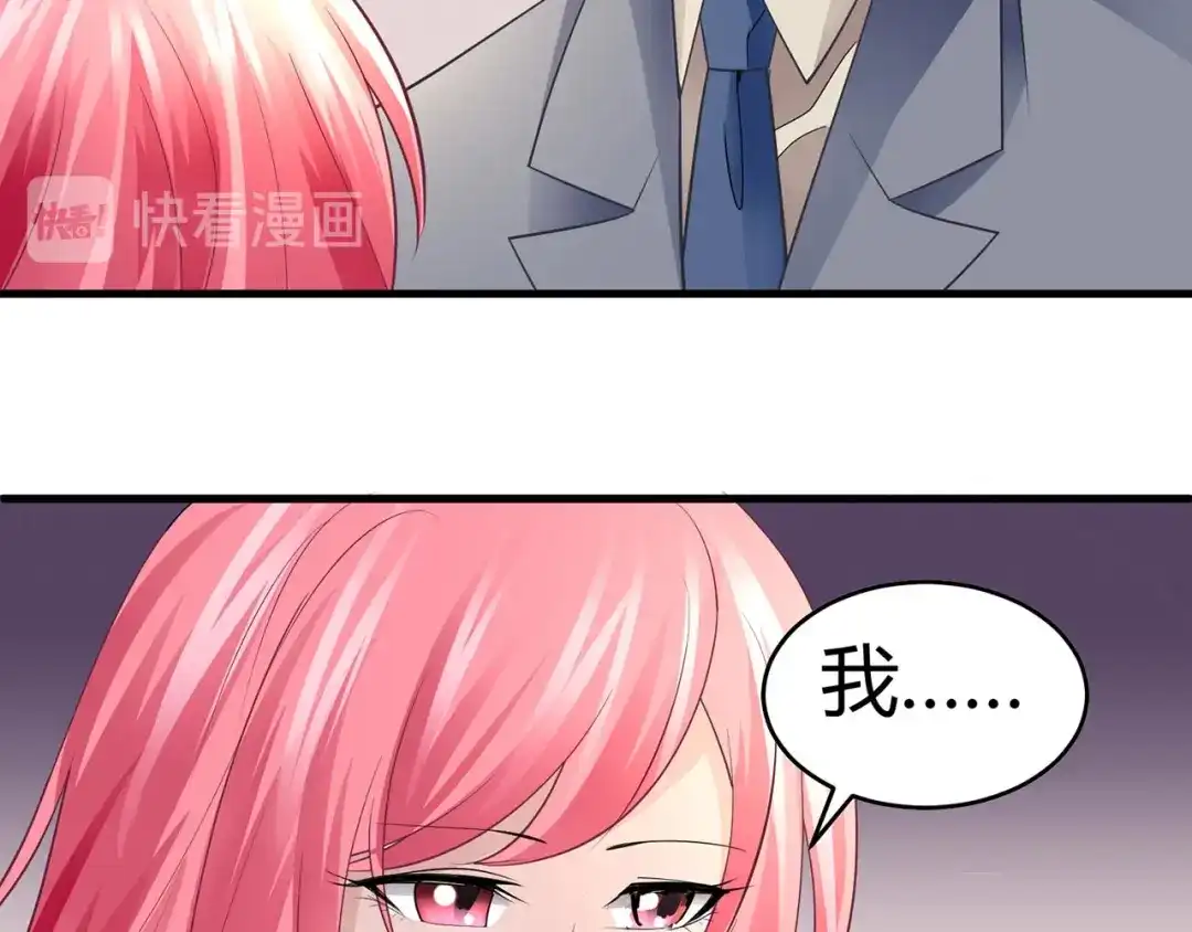 猎爱游戏：总裁情难自禁 第六话 第46页