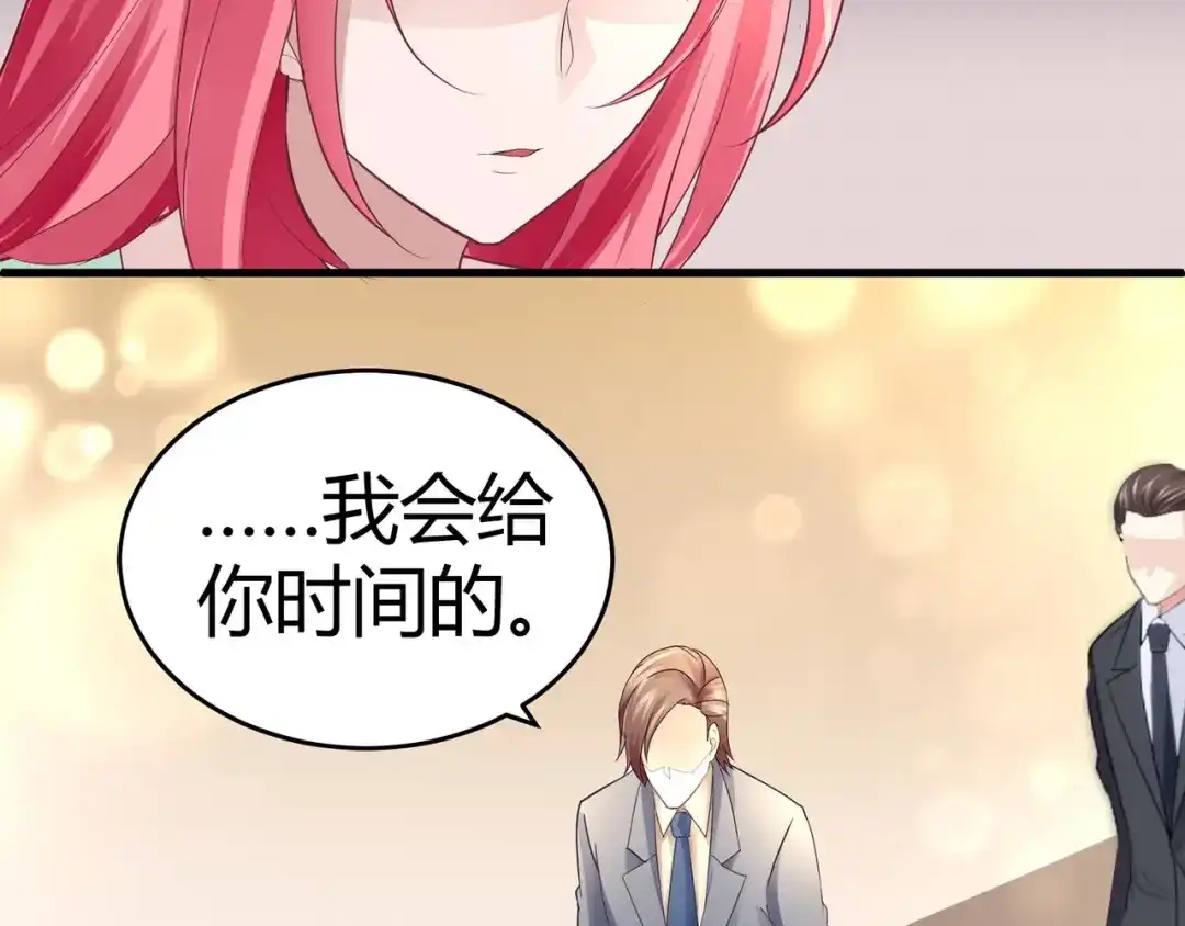 猎爱游戏：总裁情难自禁 第六话 第47页