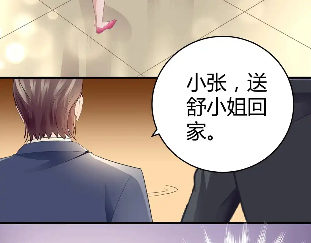 猎爱游戏：总裁情难自禁 第六话 第49页