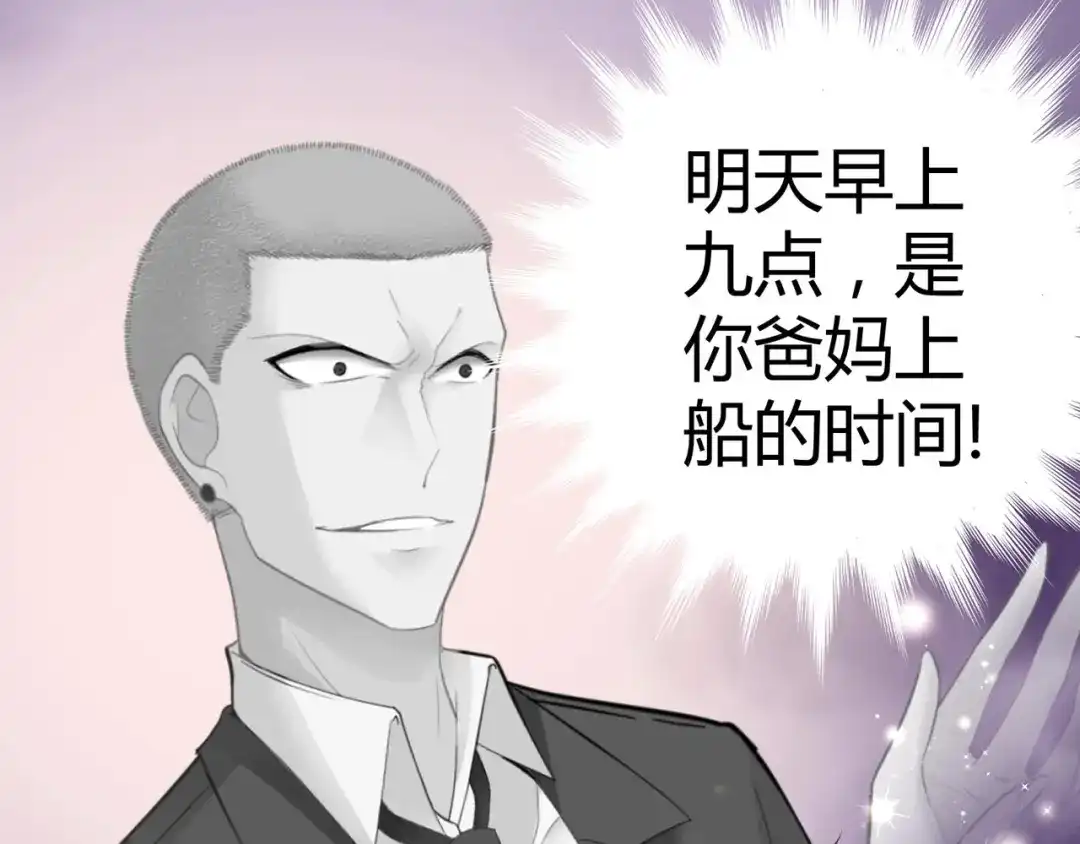 猎爱游戏：总裁情难自禁 第六话 第50页