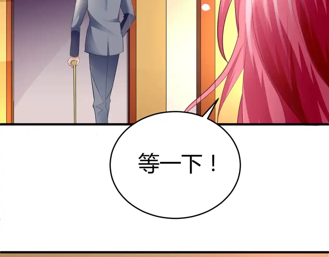 猎爱游戏：总裁情难自禁 第六话 第56页