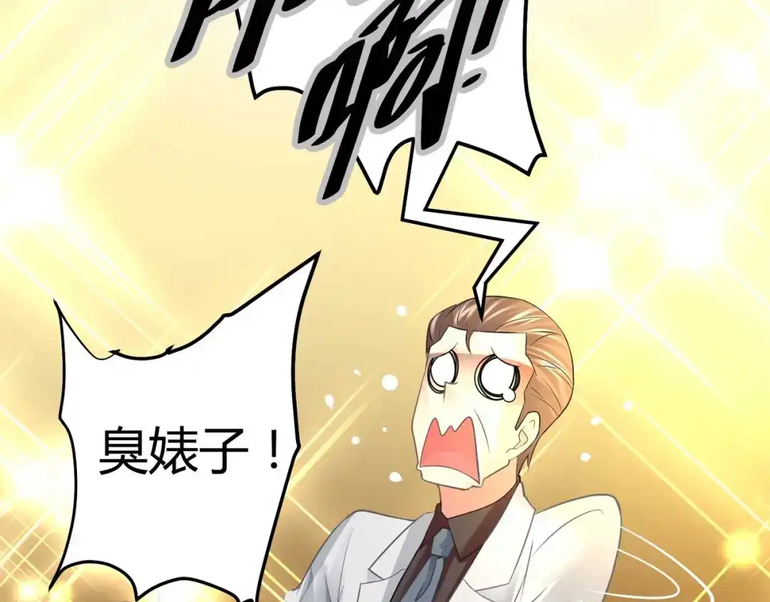 猎爱游戏：总裁情难自禁 第六话 第6页
