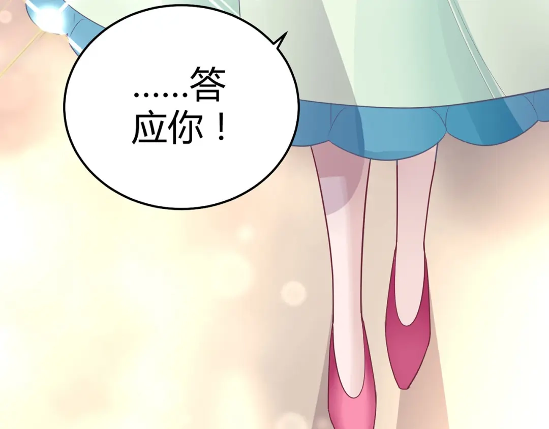 猎爱游戏：总裁情难自禁 第六话 第62页