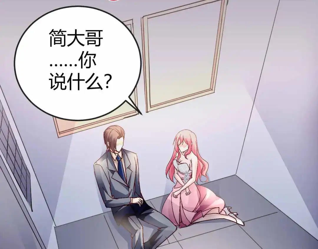 猎爱游戏：总裁情难自禁 第七十话 第1页