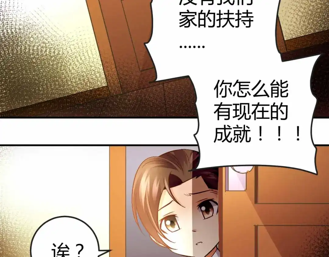 猎爱游戏：总裁情难自禁 第七十话 第10页