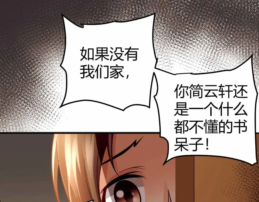 猎爱游戏：总裁情难自禁 第七十话 第12页