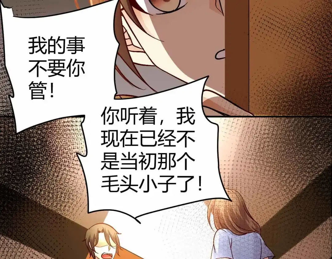 猎爱游戏：总裁情难自禁 第七十话 第13页