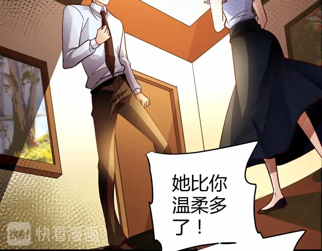 猎爱游戏：总裁情难自禁 第七十话 第14页