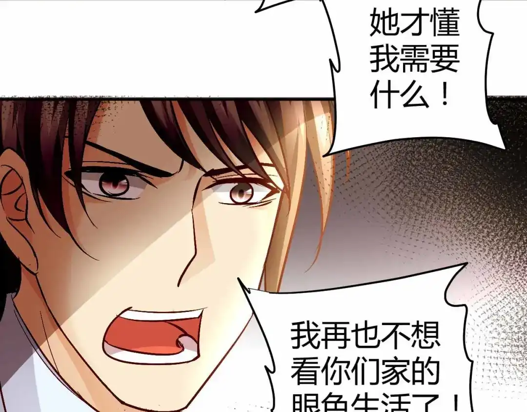 猎爱游戏：总裁情难自禁 第七十话 第15页