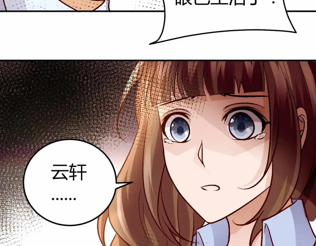 猎爱游戏：总裁情难自禁 第七十话 第16页