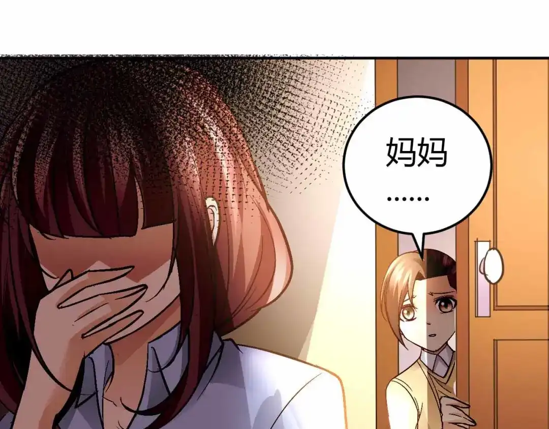 猎爱游戏：总裁情难自禁 第七十话 第19页