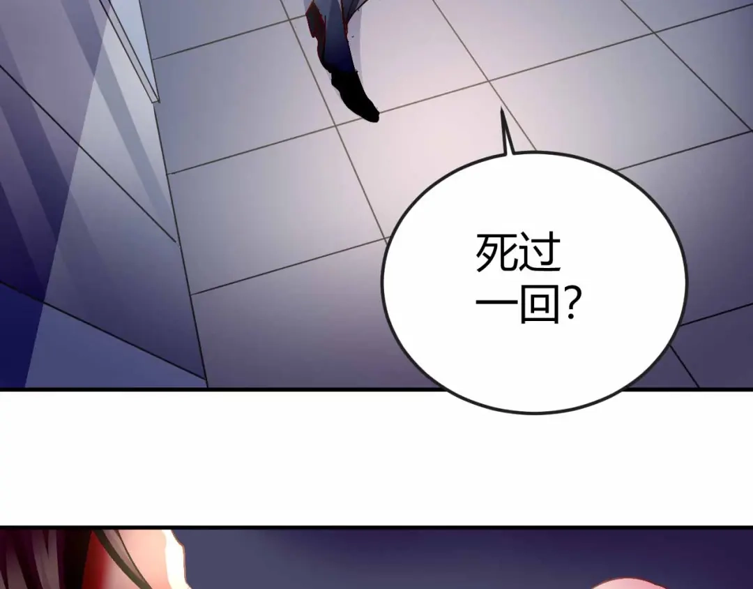 猎爱游戏：总裁情难自禁 第七十话 第2页