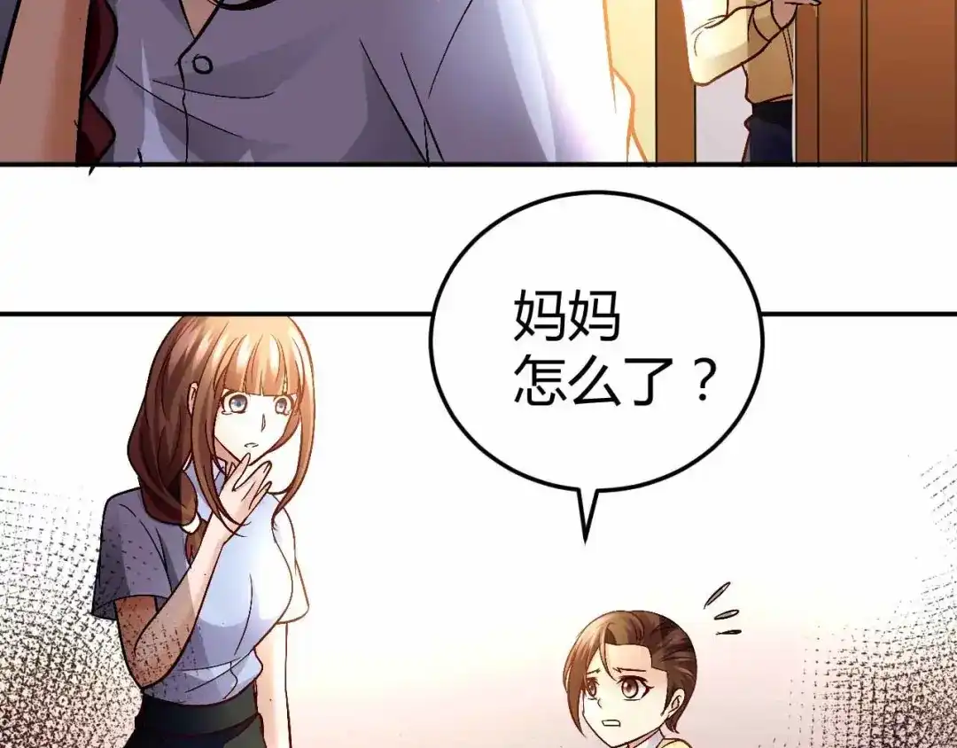 猎爱游戏：总裁情难自禁 第七十话 第20页