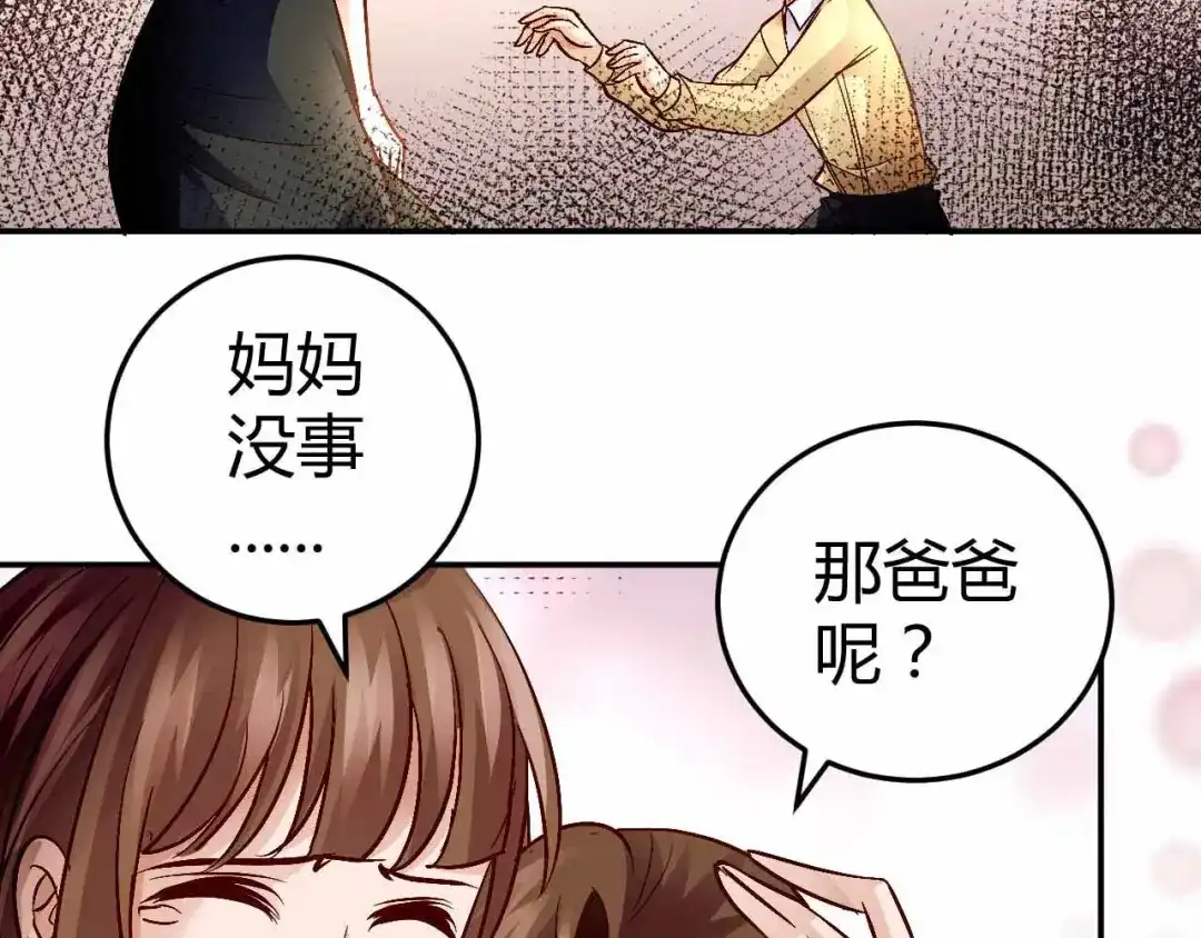 猎爱游戏：总裁情难自禁 第七十话 第21页