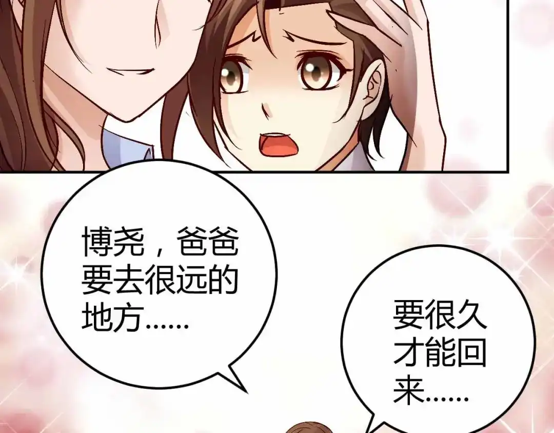 猎爱游戏：总裁情难自禁 第七十话 第22页