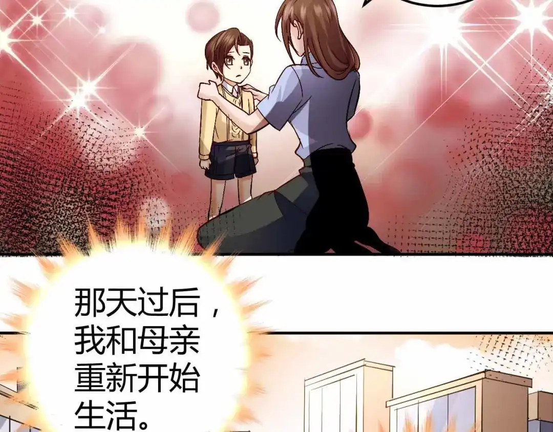 猎爱游戏：总裁情难自禁 第七十话 第23页