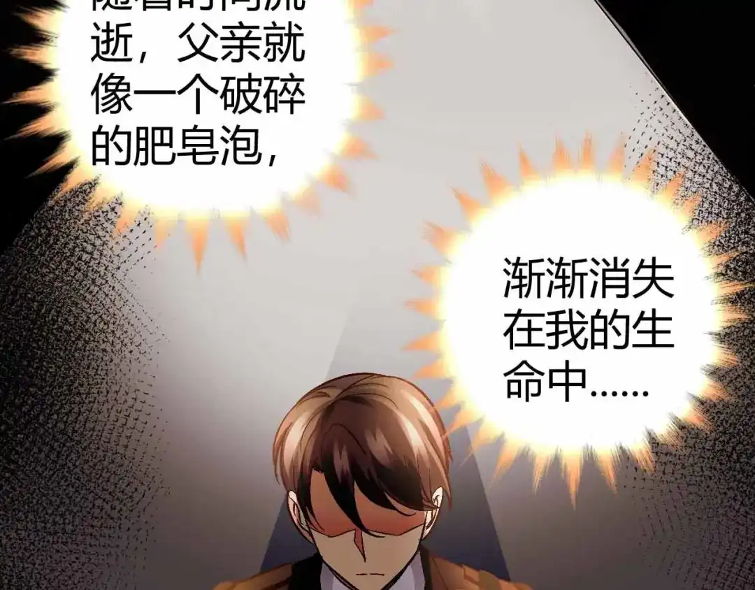猎爱游戏：总裁情难自禁 第七十话 第25页
