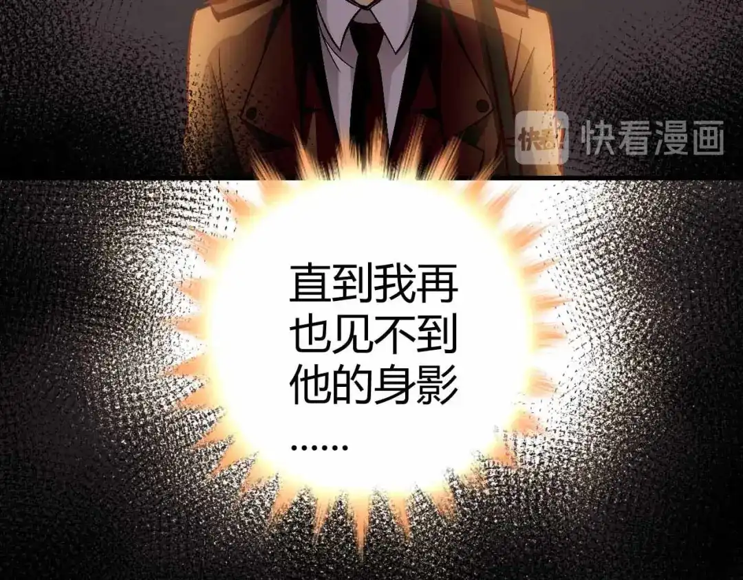猎爱游戏：总裁情难自禁 第七十话 第26页