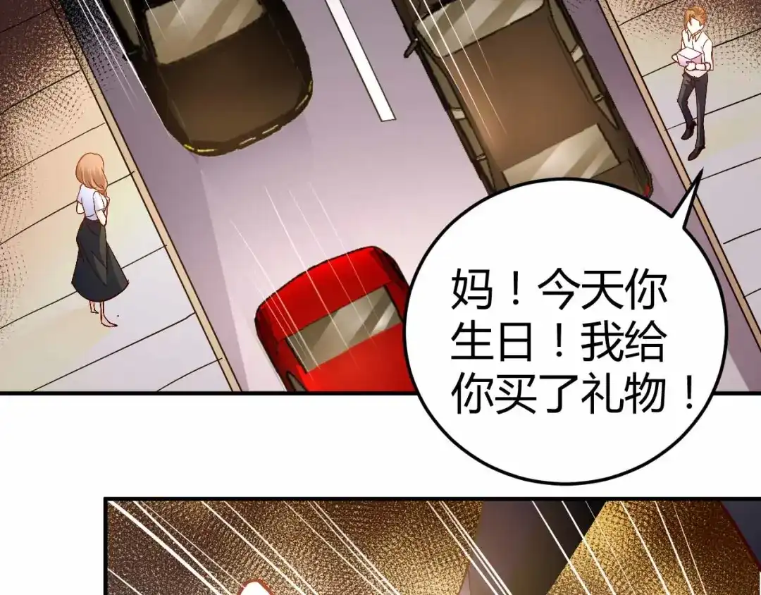 猎爱游戏：总裁情难自禁 第七十话 第32页