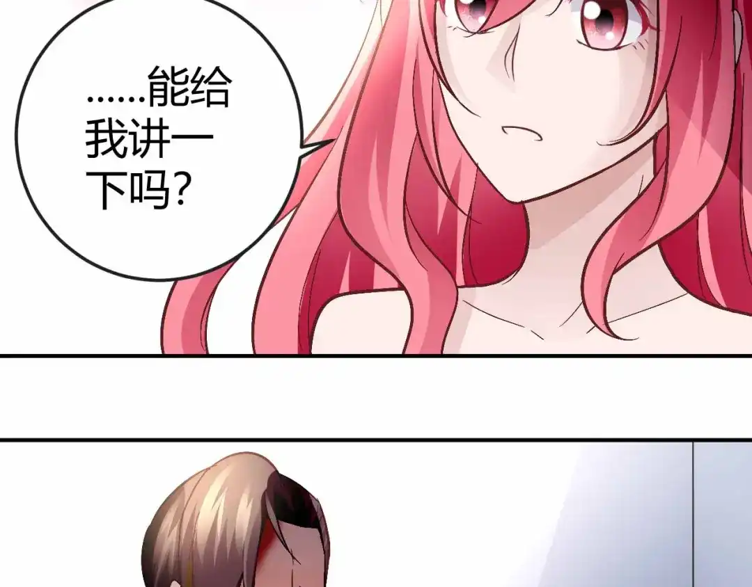 猎爱游戏：总裁情难自禁 第七十话 第4页
