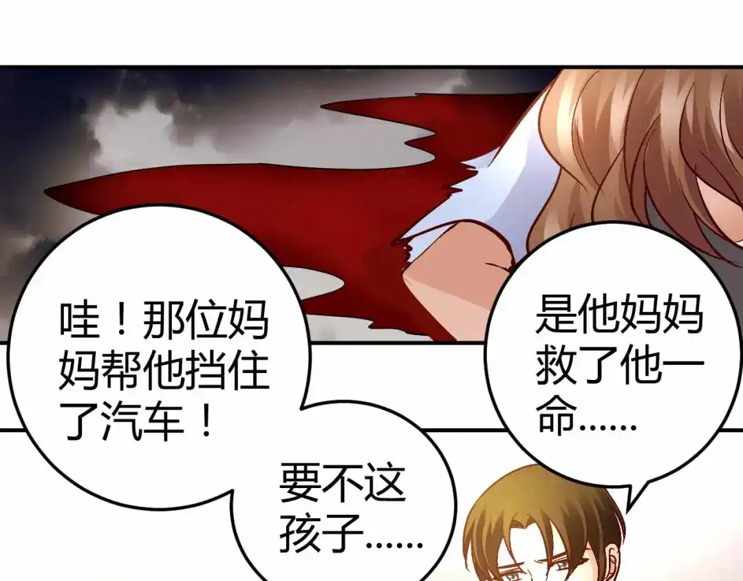 猎爱游戏：总裁情难自禁 第七十话 第41页