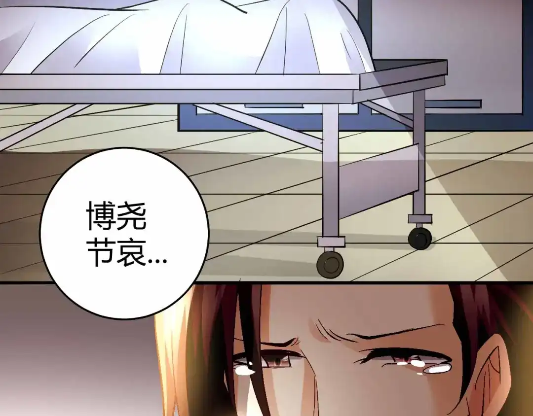 猎爱游戏：总裁情难自禁 第七十话 第45页