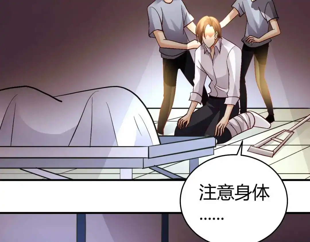 猎爱游戏：总裁情难自禁 第七十话 第47页