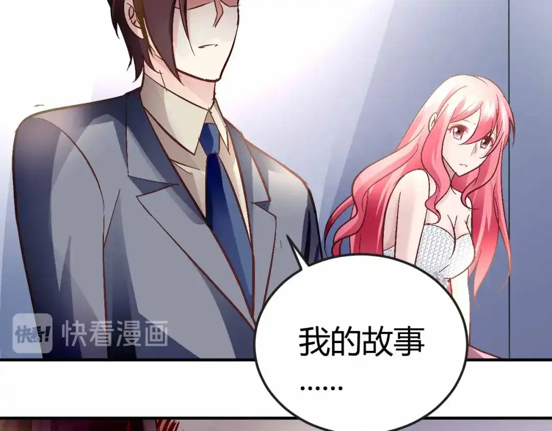 猎爱游戏：总裁情难自禁 第七十话 第5页