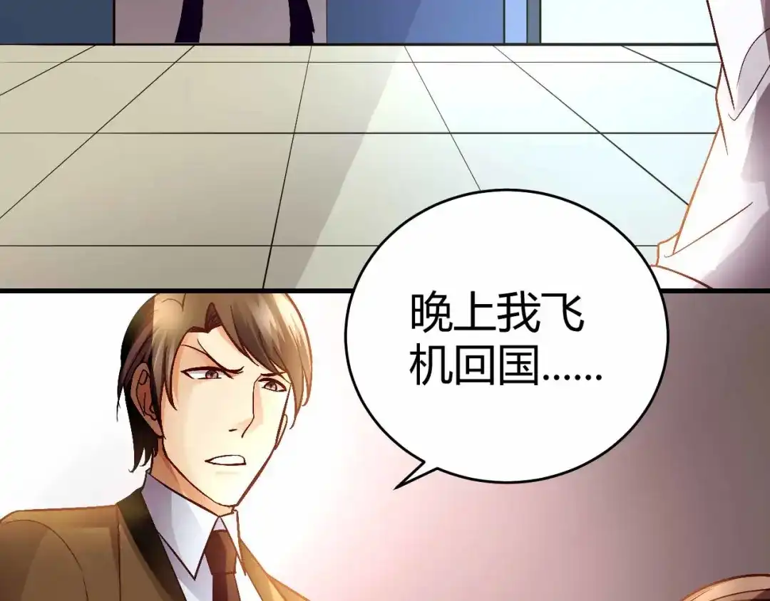 猎爱游戏：总裁情难自禁 第七十话 第51页