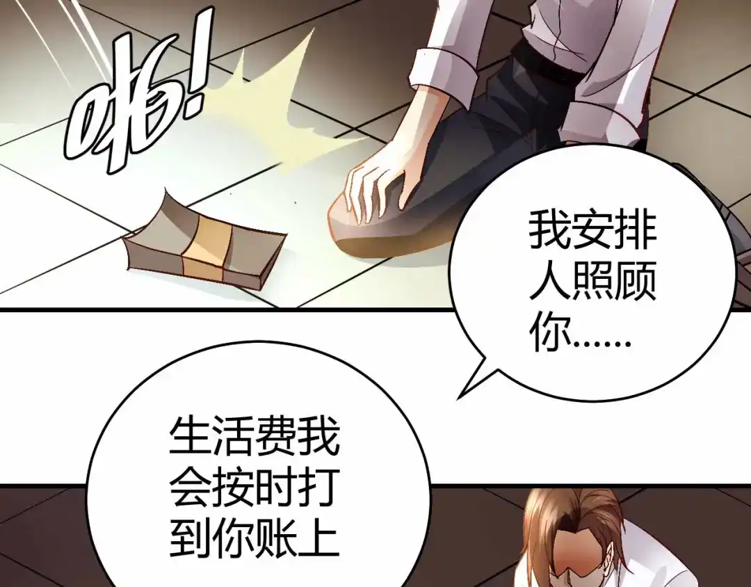 猎爱游戏：总裁情难自禁 第七十话 第53页