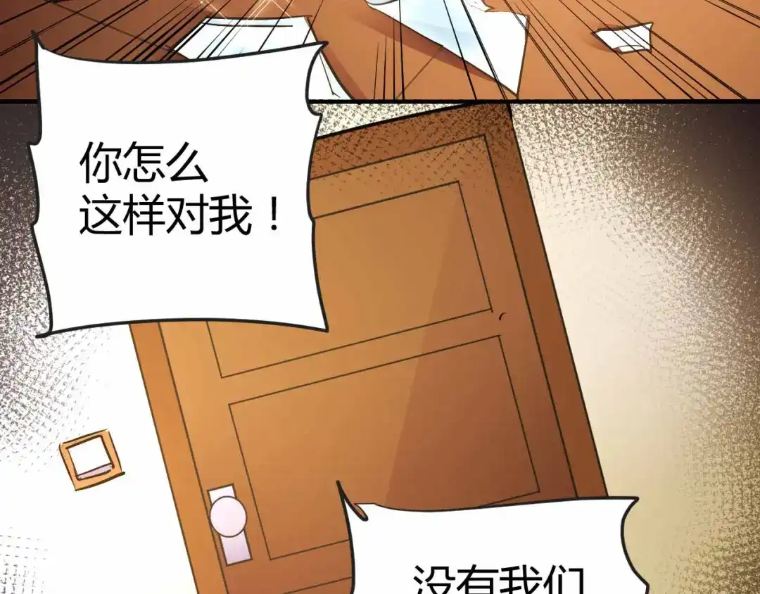 猎爱游戏：总裁情难自禁 第七十话 第9页