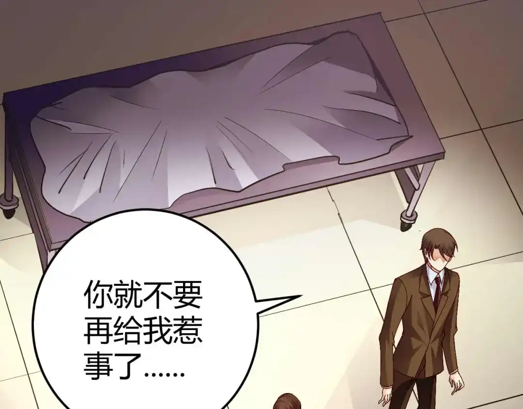 猎爱游戏：总裁情难自禁 第七十一话 第1页
