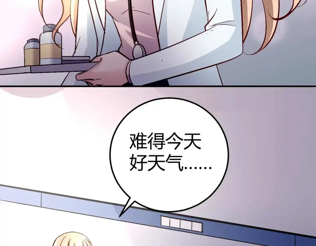 猎爱游戏：总裁情难自禁 第七十一话 第19页
