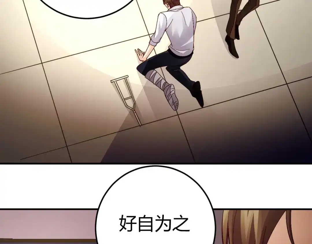 猎爱游戏：总裁情难自禁 第七十一话 第2页