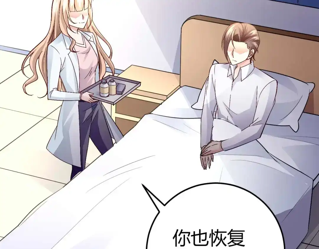 猎爱游戏：总裁情难自禁 第七十一话 第20页