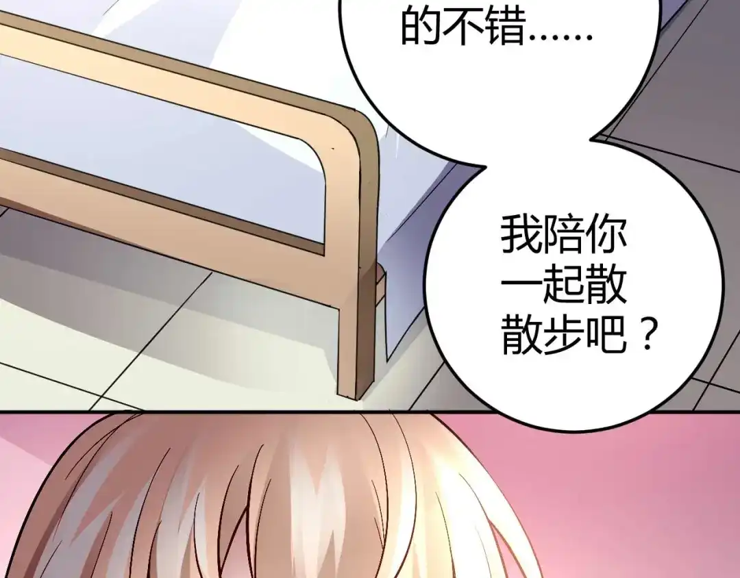 猎爱游戏：总裁情难自禁 第七十一话 第21页