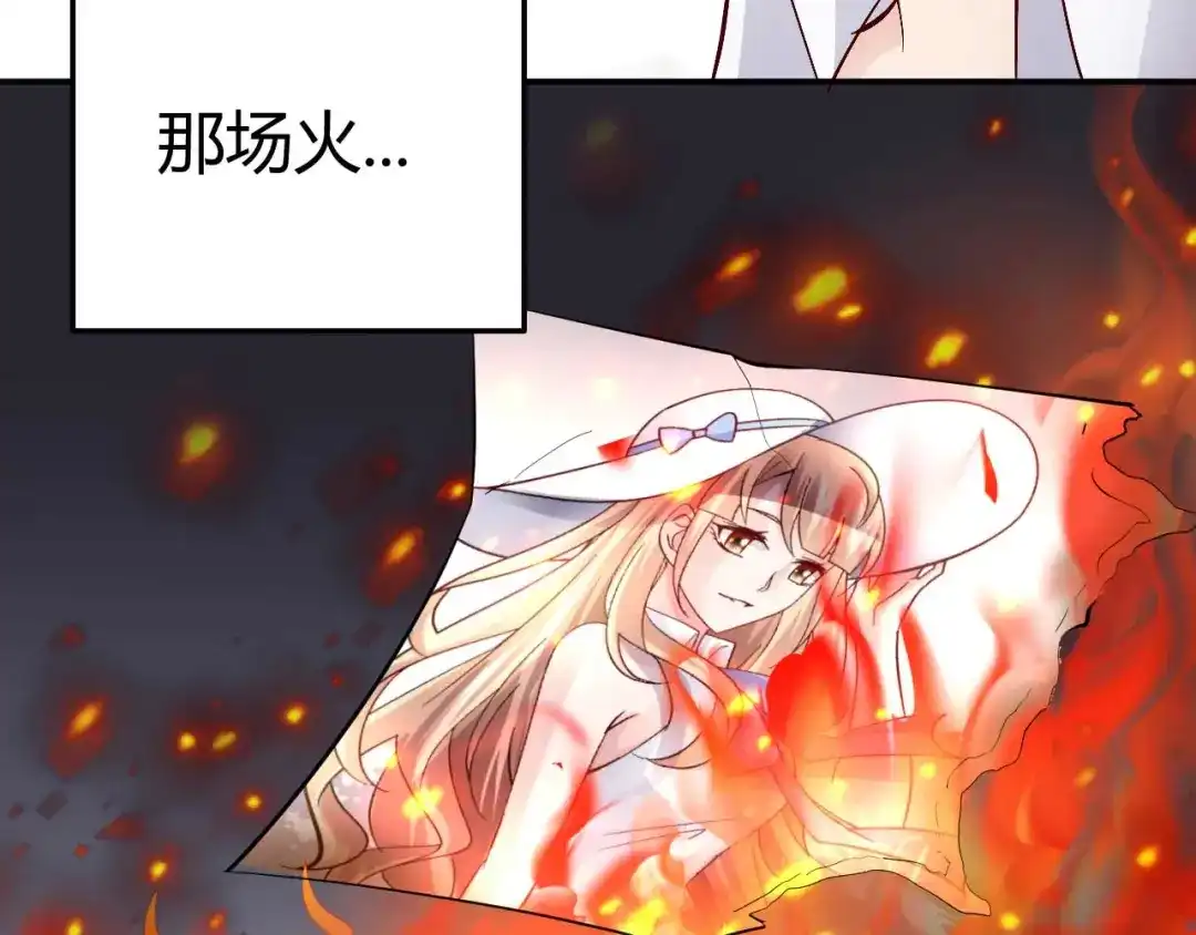 猎爱游戏：总裁情难自禁 第七十一话 第24页