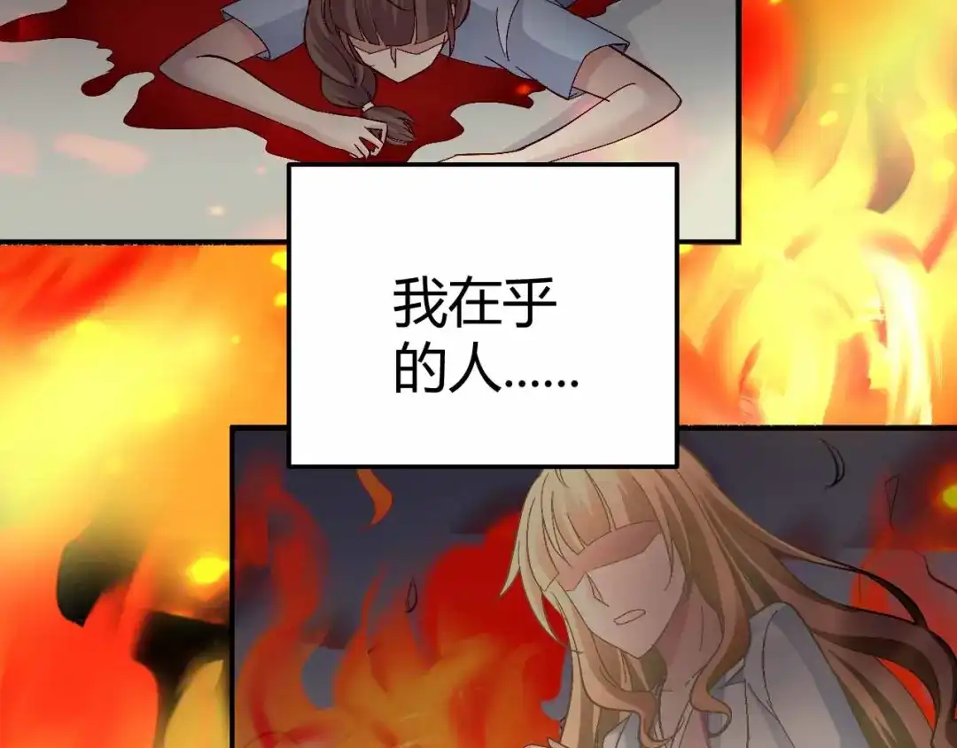 猎爱游戏：总裁情难自禁 第七十一话 第27页