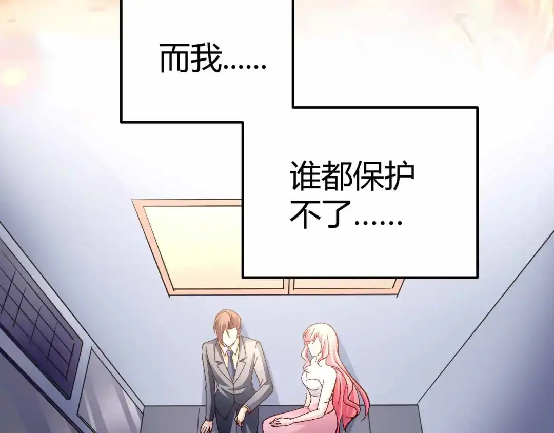 猎爱游戏：总裁情难自禁 第七十一话 第29页