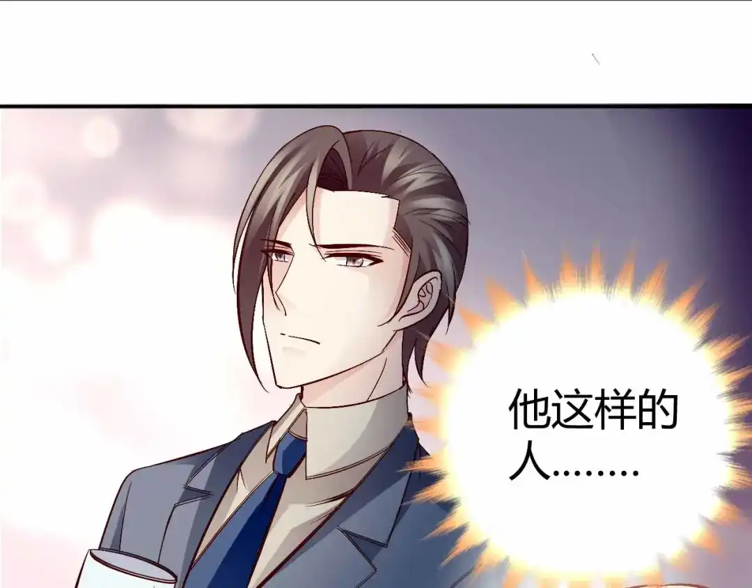 猎爱游戏：总裁情难自禁 第七十一话 第33页