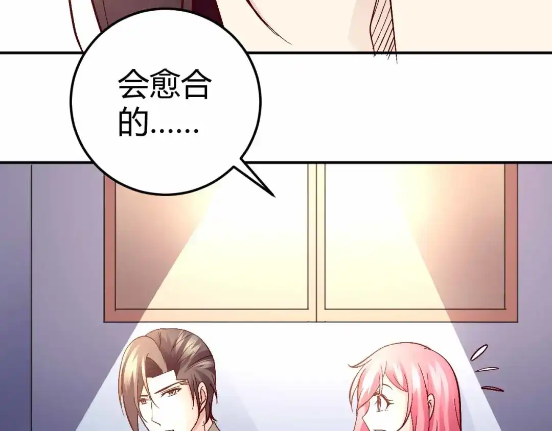 猎爱游戏：总裁情难自禁 第七十一话 第36页