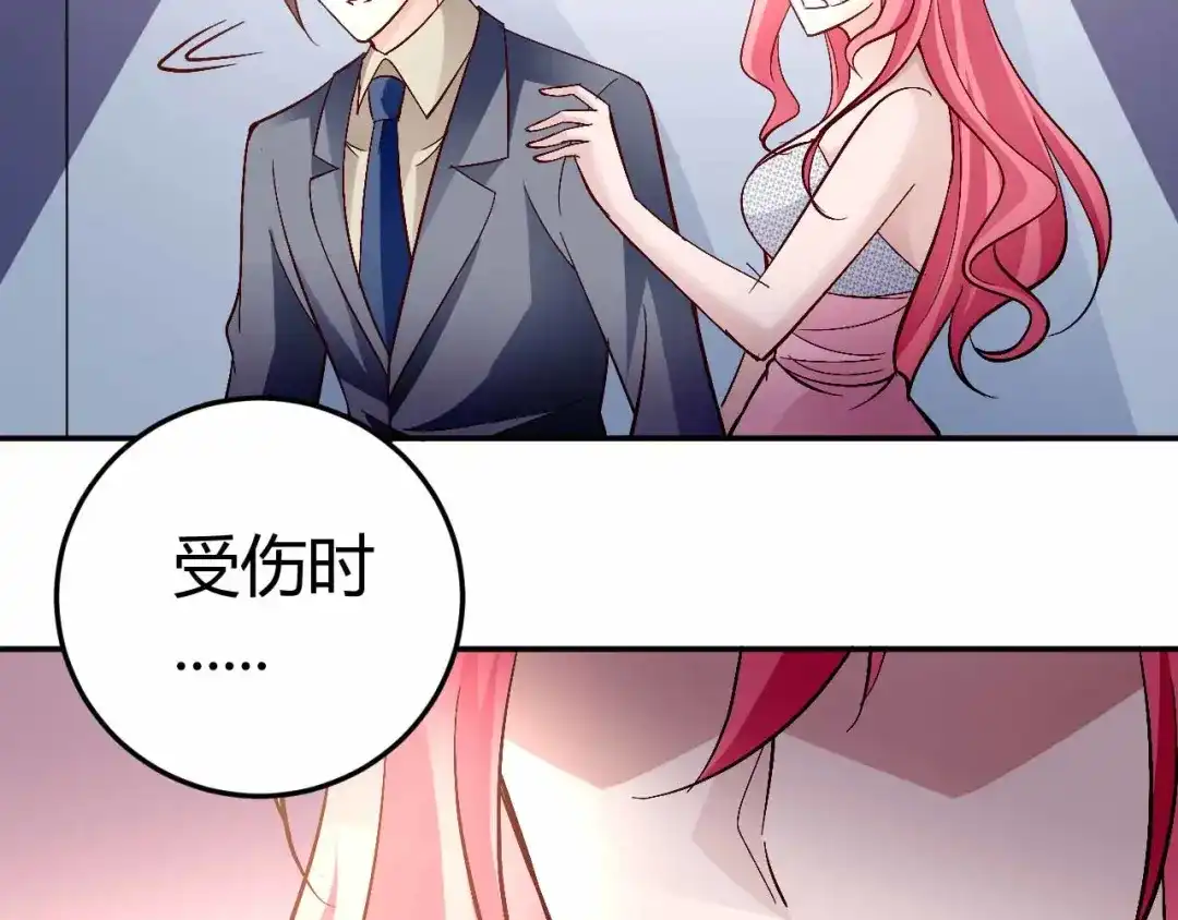 猎爱游戏：总裁情难自禁 第七十一话 第37页