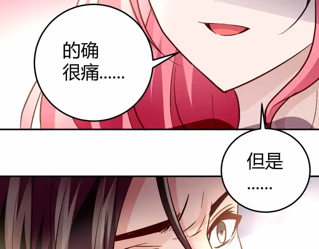 猎爱游戏：总裁情难自禁 第七十一话 第38页