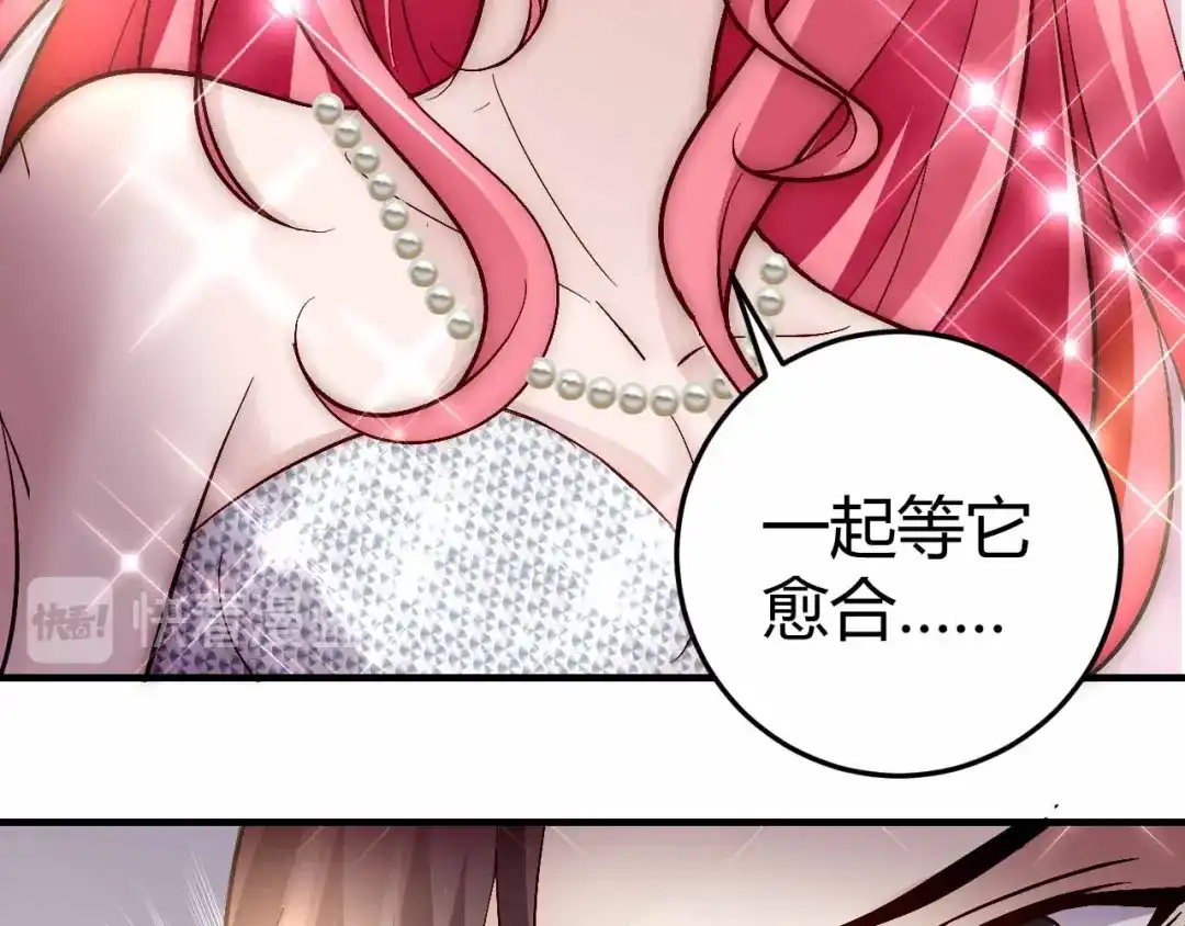 猎爱游戏：总裁情难自禁 第七十一话 第41页