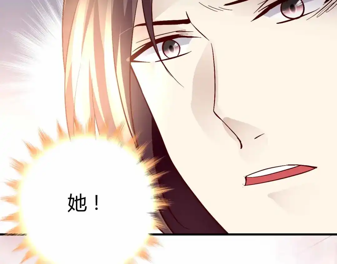 猎爱游戏：总裁情难自禁 第七十一话 第42页
