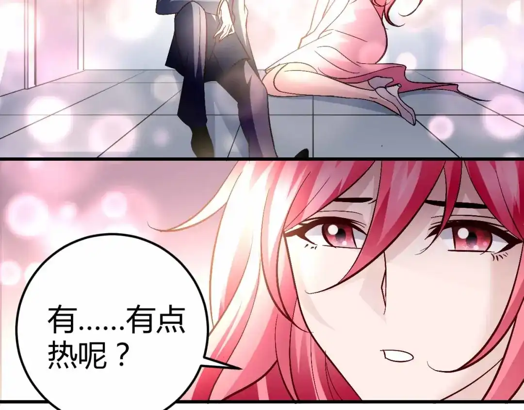 猎爱游戏：总裁情难自禁 第七十一话 第44页