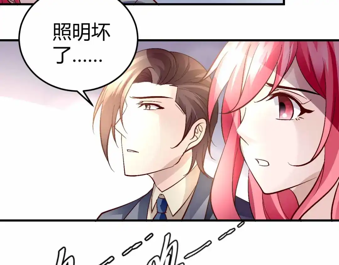 猎爱游戏：总裁情难自禁 第七十一话 第46页