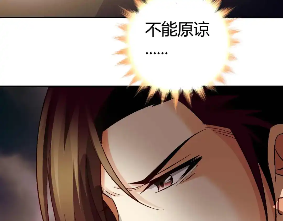 猎爱游戏：总裁情难自禁 第七十一话 第6页