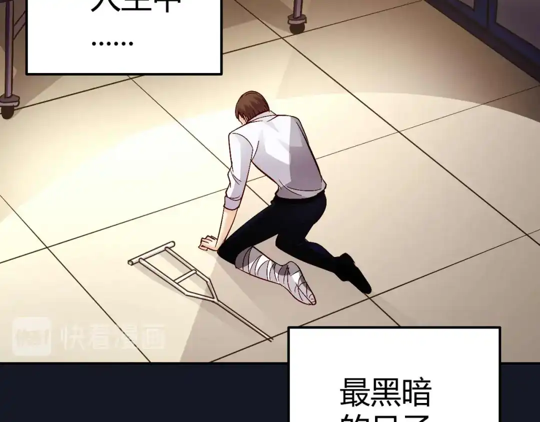 猎爱游戏：总裁情难自禁 第七十一话 第9页